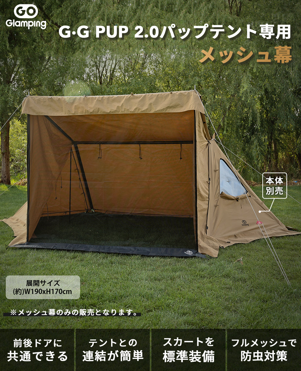 GOGlampingパップテント、全幕、タープset - テント・タープ GOGlampingパップテント、全幕、タープset - テント・タープ