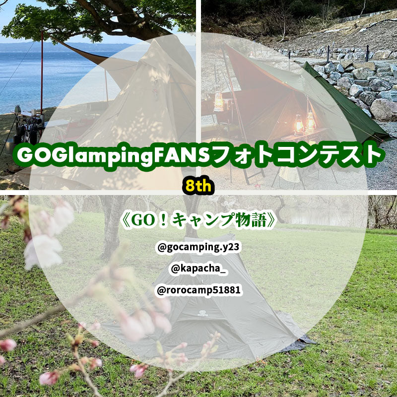 《GO！キャンプ物語》