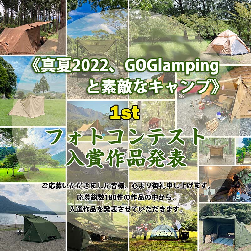 《真夏2022、GOGLAMPINGと素敵なキャンプ DAY》