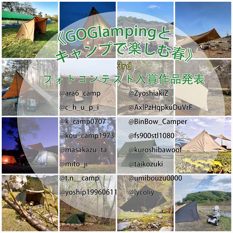 《#GOGlamping とキャンプで楽しむ春》