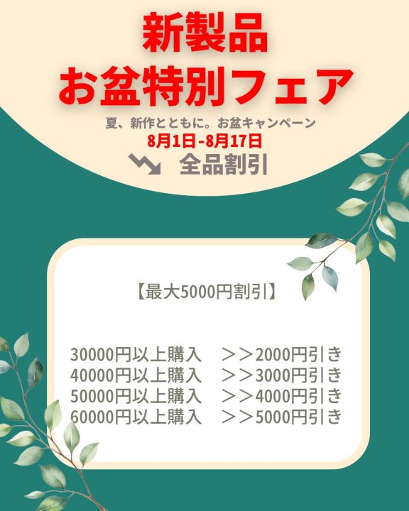 割引キャンペーン