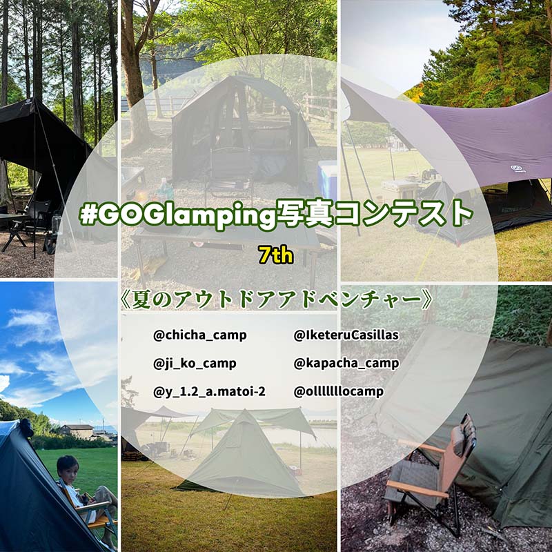 《夏のアウトドアアドベンチャー》