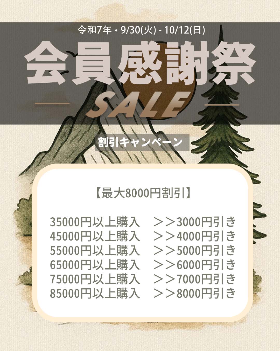 割引キャンペーン