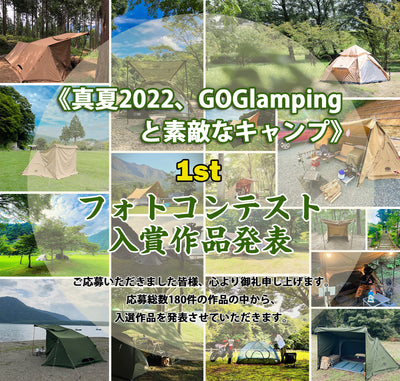 《真夏2022、GOGlampingと素敵なキャンプ Day》