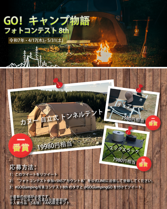 《GO！キャンプ物語》