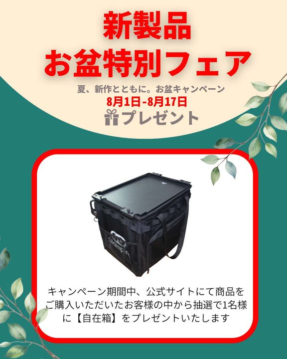 プレゼントキャンペーン
