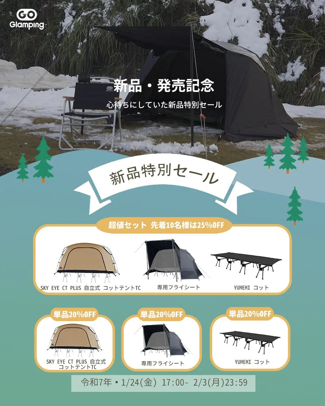 🌸新品発売記念キャンペーン🌸 - GOGlamping