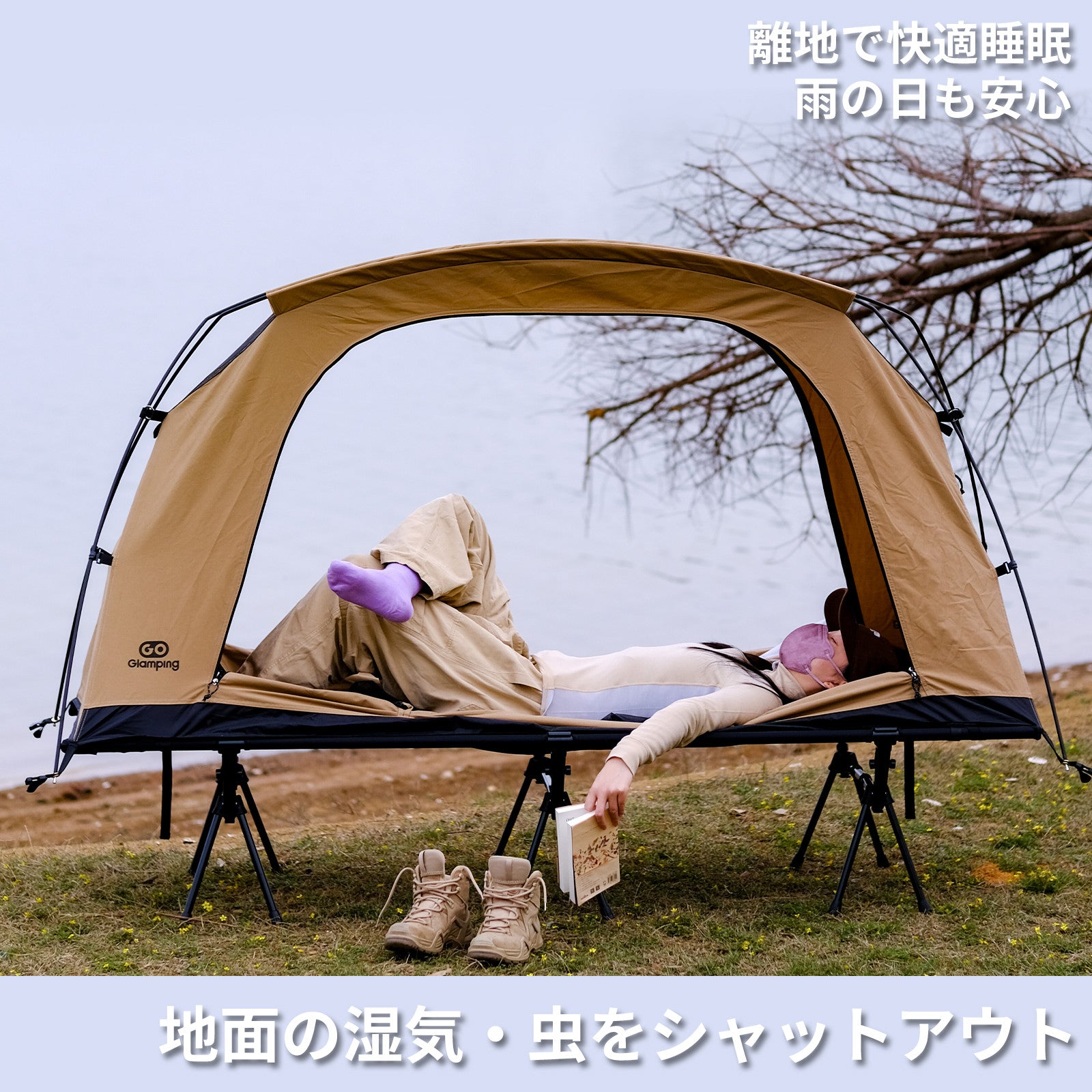 商品 – GOGlamping