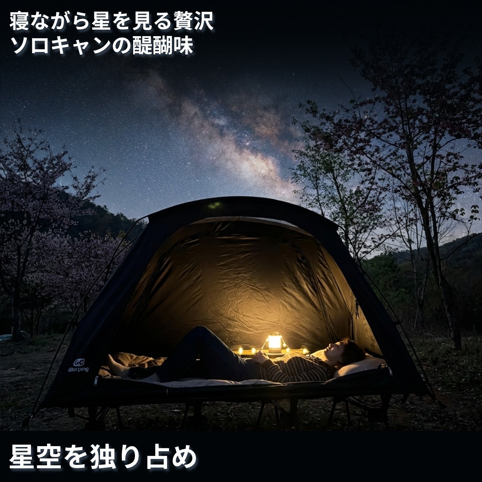 商品 – GOGlamping
