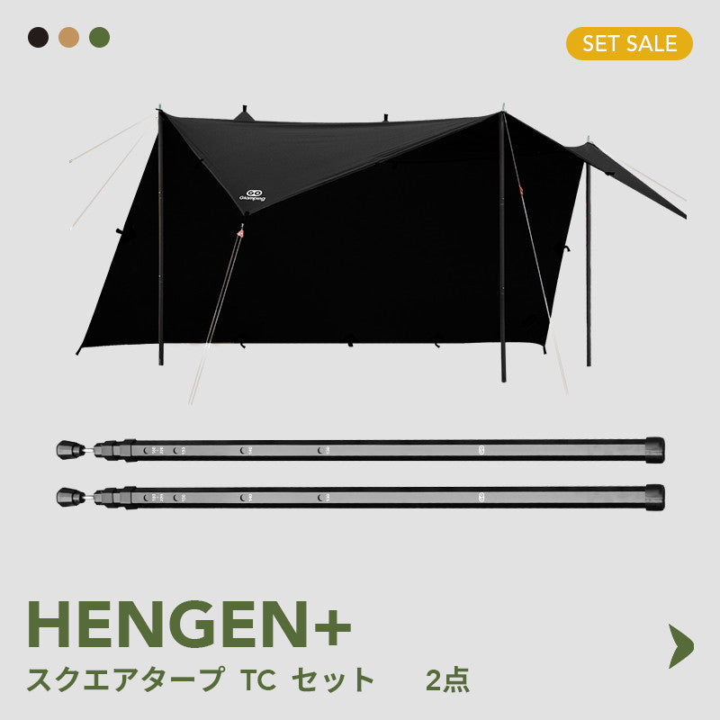 HENGEN+ スクエアタープ TC ポールセット 295/350/400 – GOGlamping