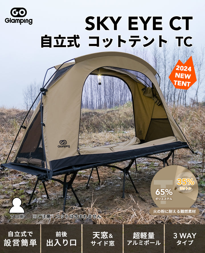 【特価13980円】【特別オファーパッケージ】 コットテント&折りたたみ チェア&収納バッグ