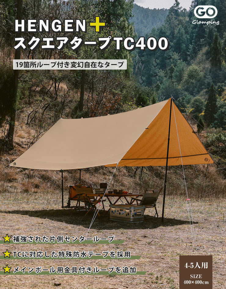 GOGlamping HENGEN+ スクエアタープ TC 295/350/400