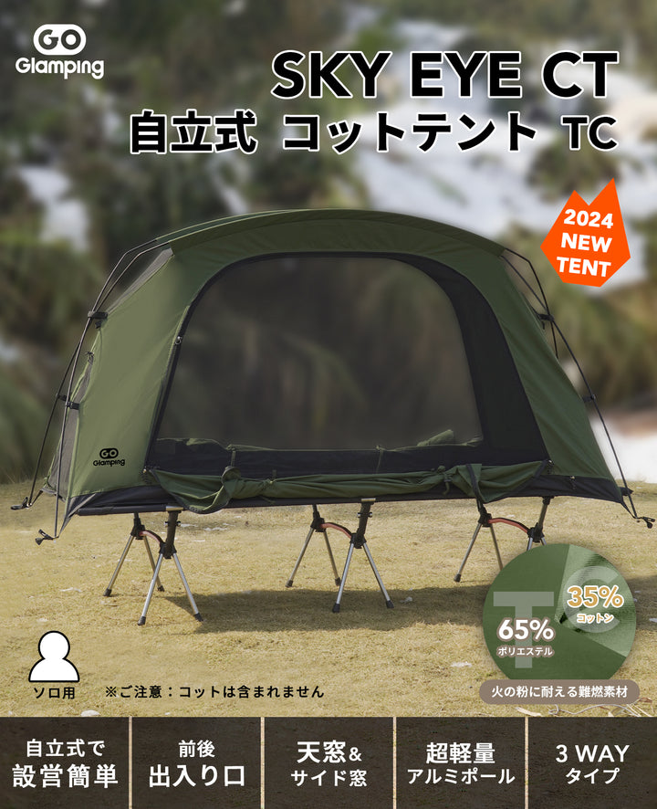 【特価13980円】【特別オファーパッケージ】 コットテント&折りたたみ チェア&収納バッグ