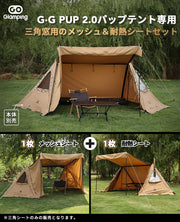 G・G PUP 2.0パップテント専用 三角窓用メッシュシートと三角窓用耐熱シート