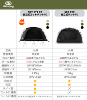 【15％OFF】【テントセット】SKY EYE CT  自立式 コットテント TC & フライシート
