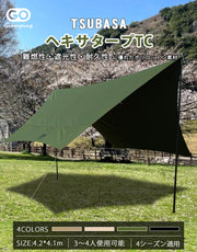 【Save 15%】TSUBASA Hexa Tarp TC for 4 person