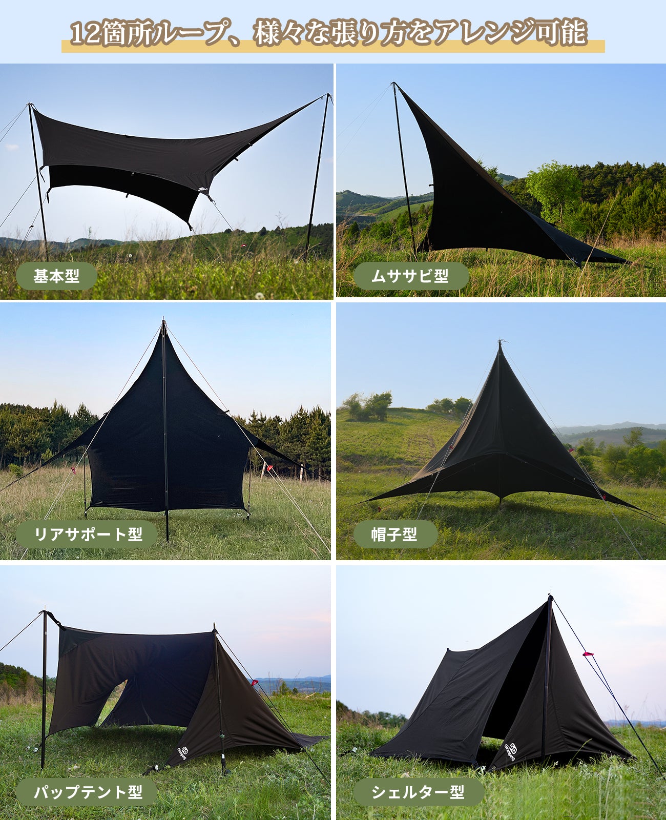 GOGlamping HENGEN+スクエアタープTC 正方形タープ ブラック - テント