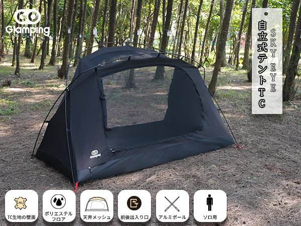 【年中最大Prime Day Sale】【特価12980円】 SKY EYE 自立式 テント セット　　3点 - GOGlamping