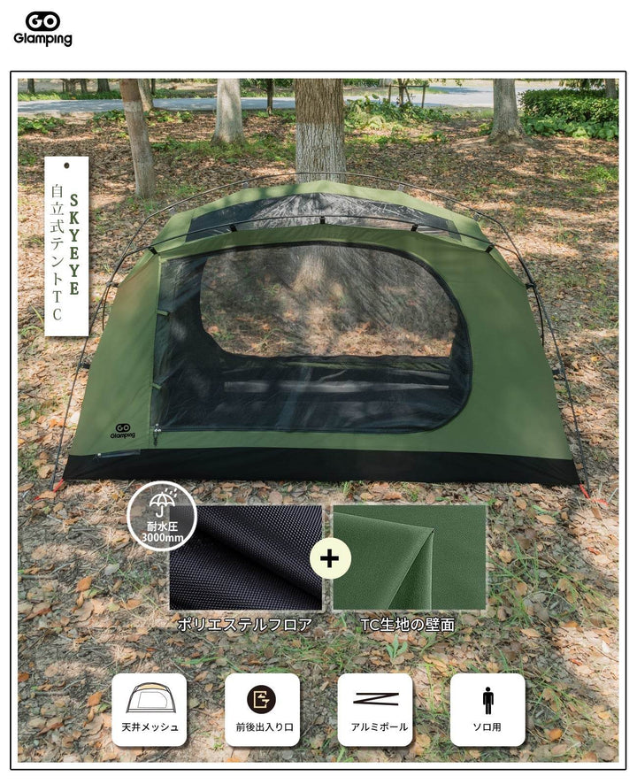 【年中最大Prime Day Sale】【特価12980円】 SKY EYE 自立式 テント セット　　3点 - GOGlamping