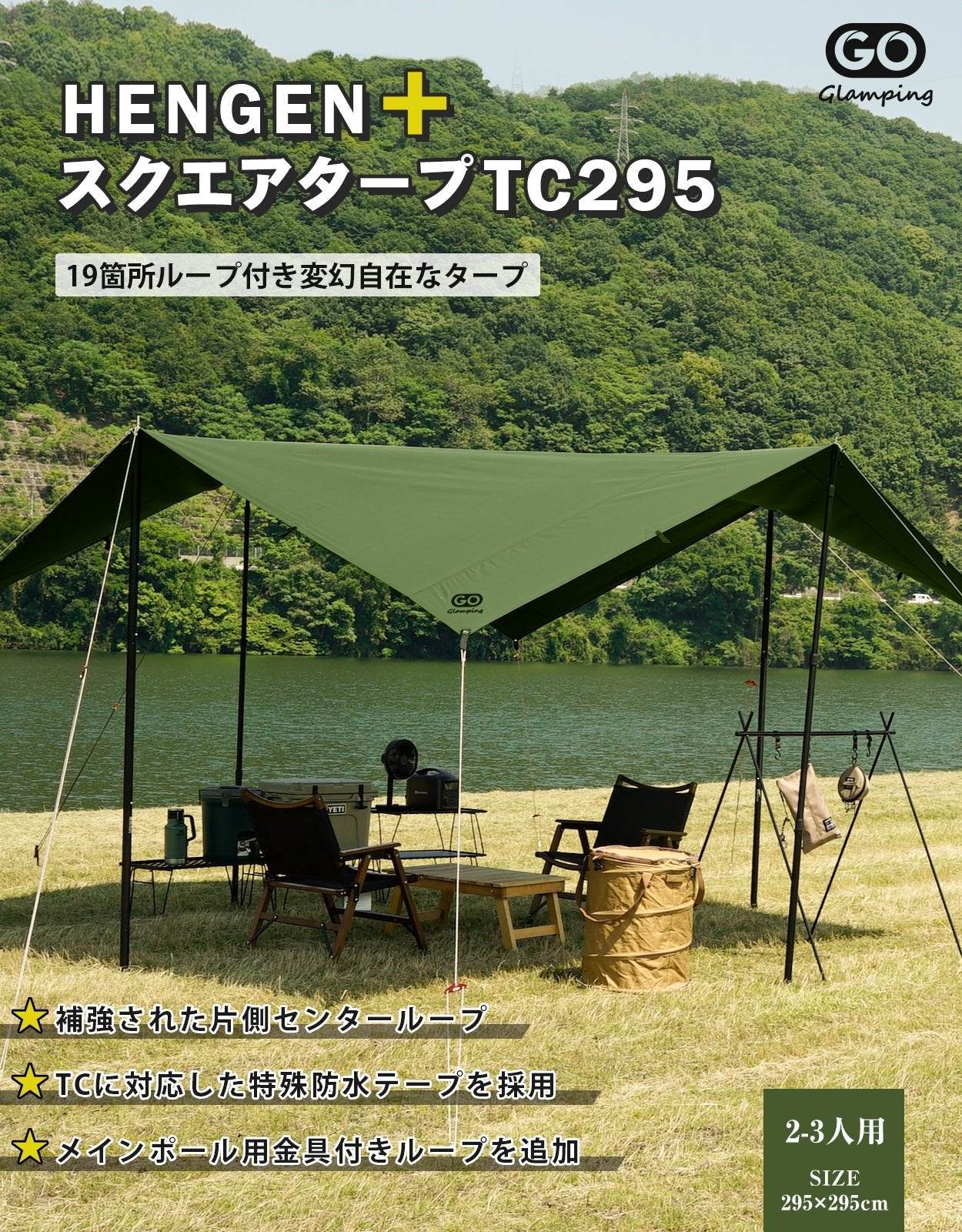 特価12980円】タープ TCセット 3点 – GOGlamping