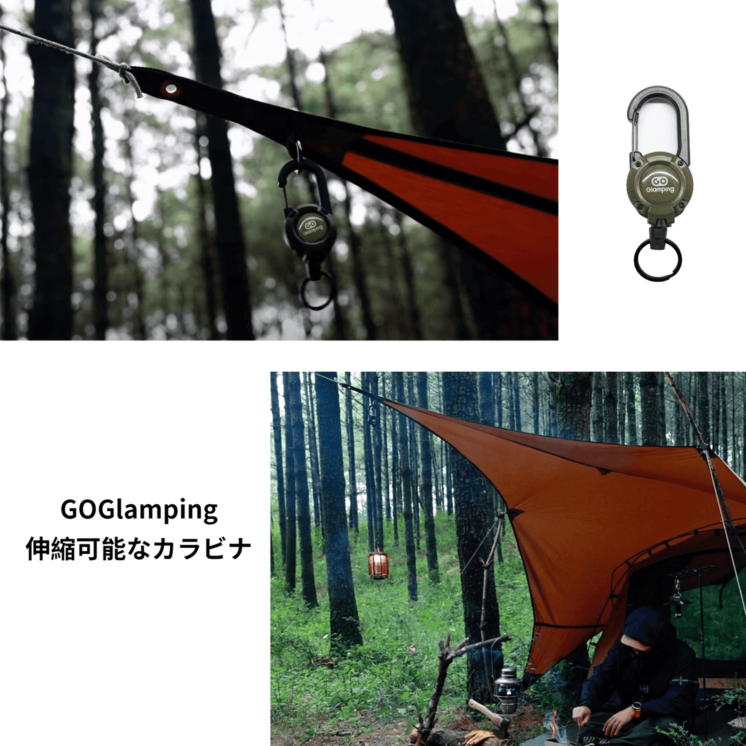 【ファングッズ】伸縮可能なカラビナ - GOGlamping