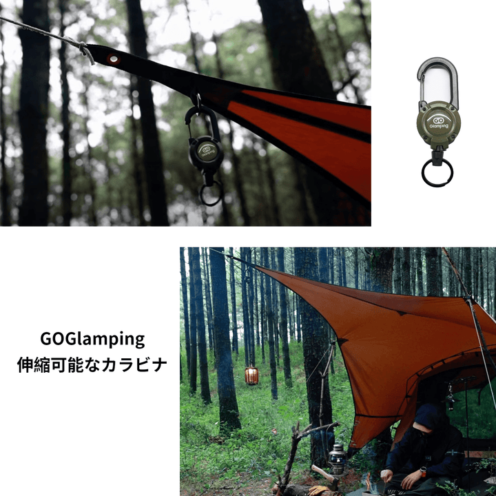 【ファングッズ】伸縮可能なカラビナ - GOGlamping